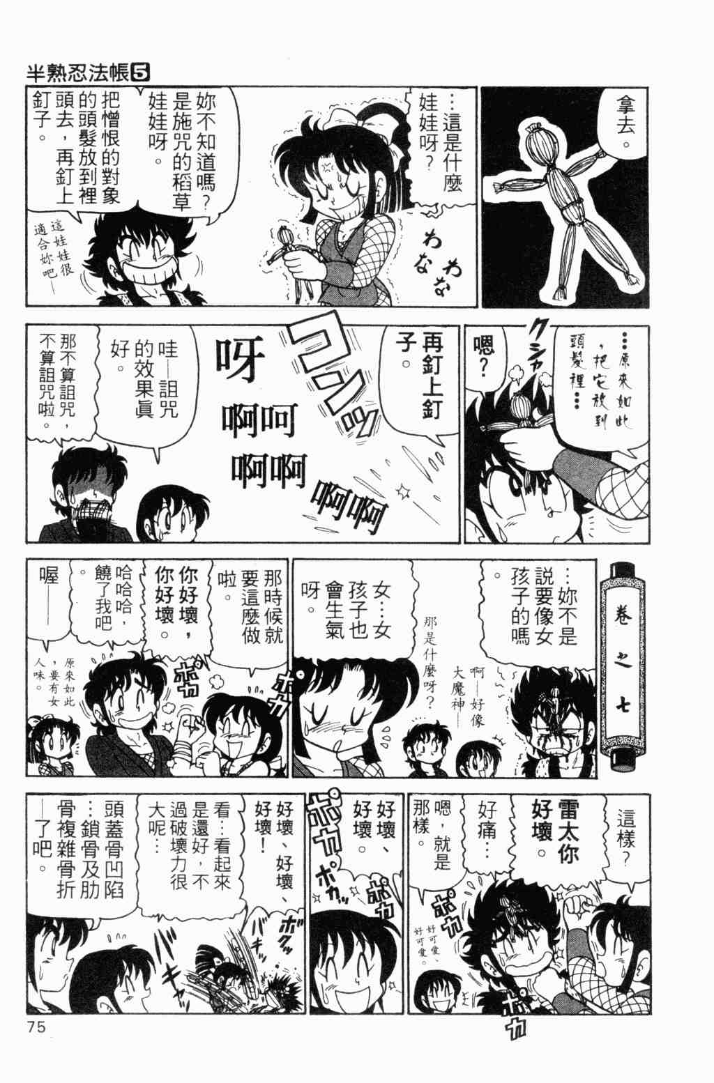 《半熟忍法帐》漫画 05卷