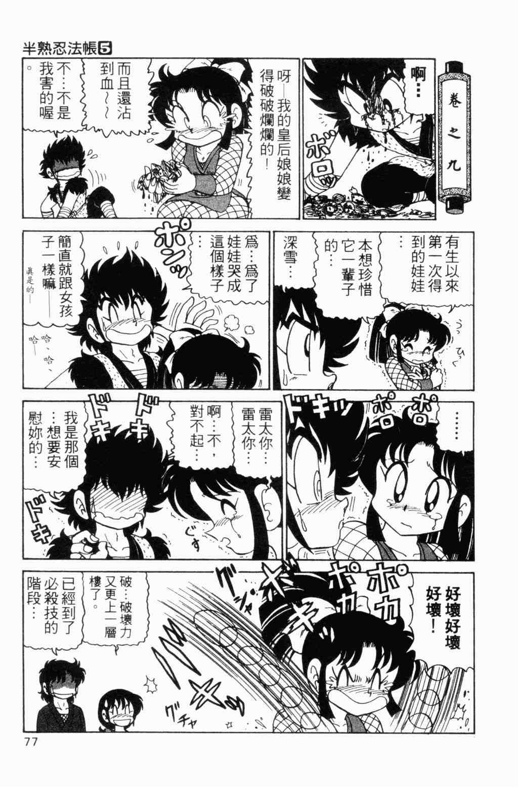 《半熟忍法帐》漫画 05卷