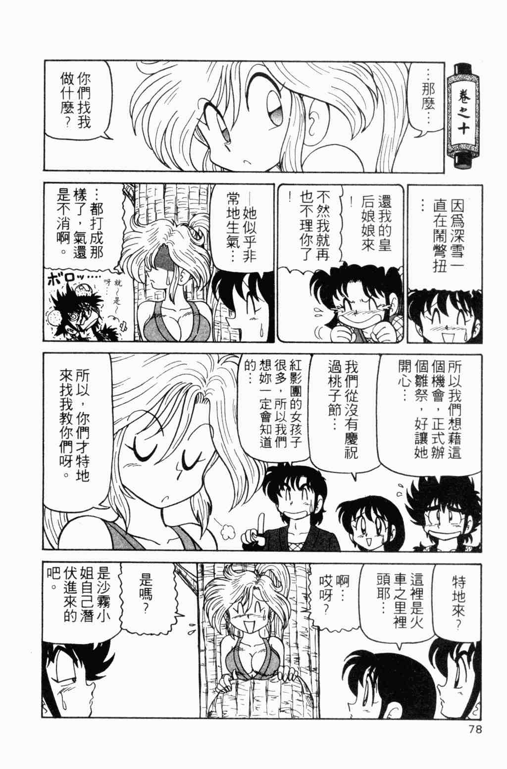 《半熟忍法帐》漫画 05卷