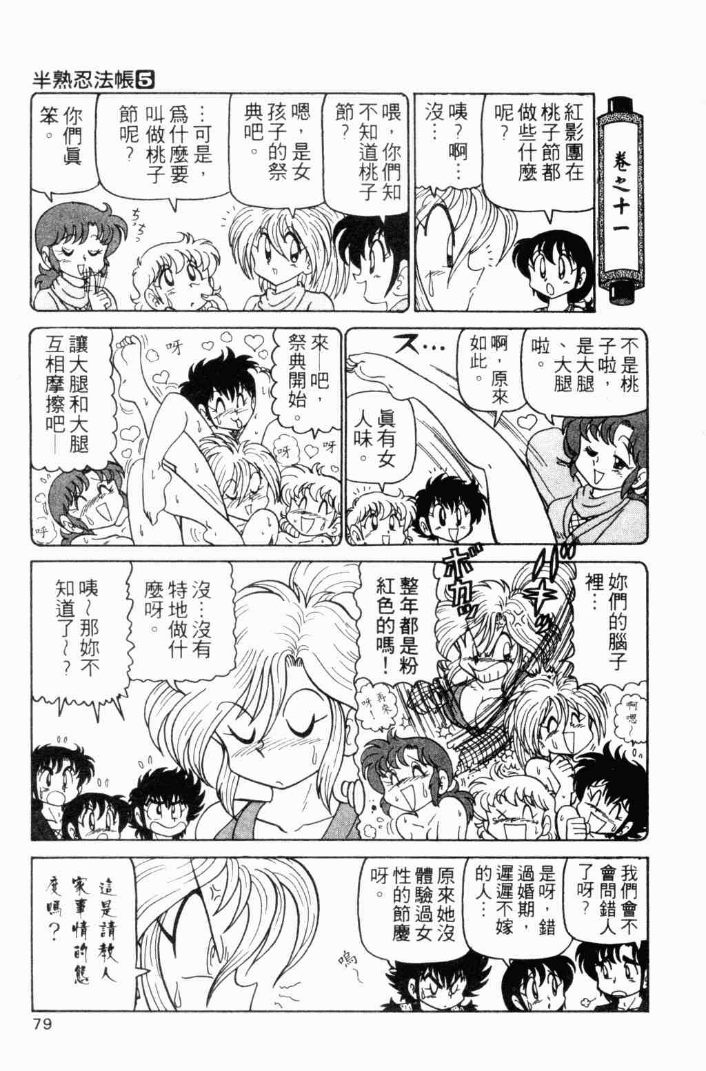 《半熟忍法帐》漫画 05卷