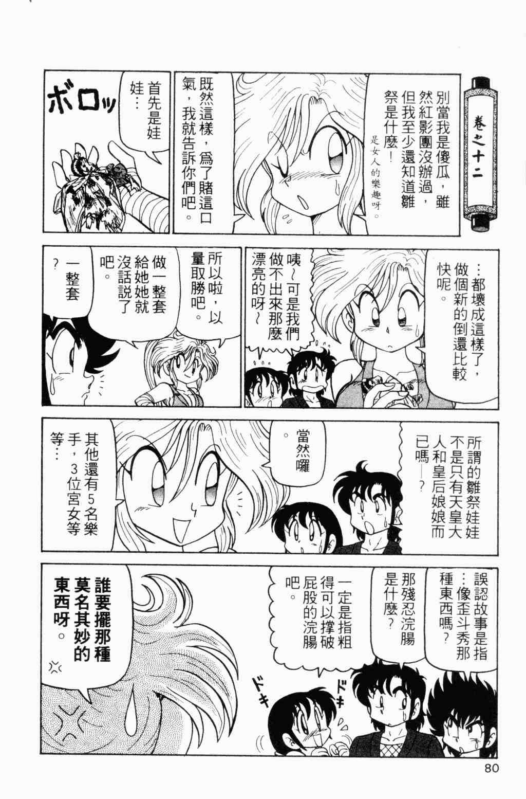 《半熟忍法帐》漫画 05卷