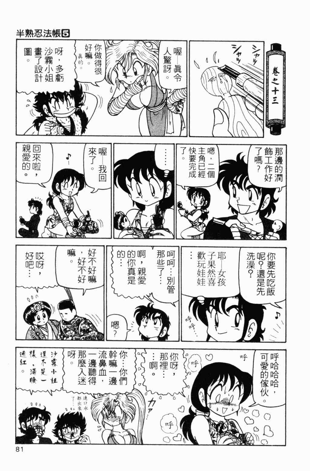 《半熟忍法帐》漫画 05卷