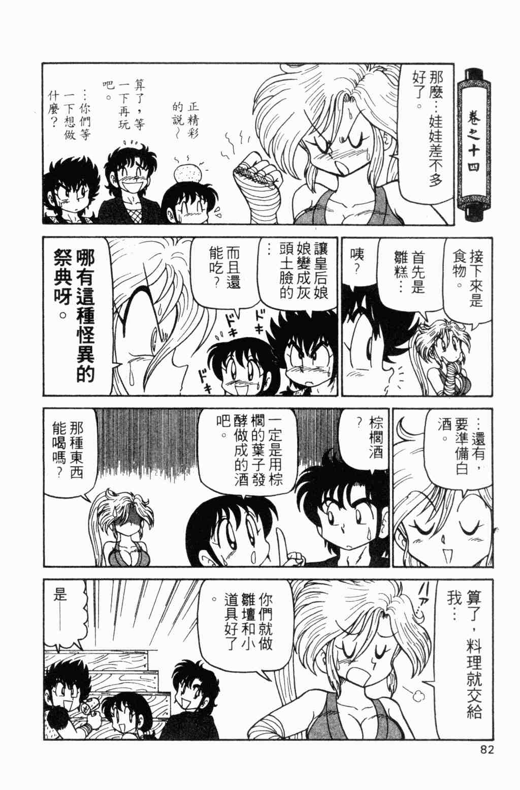 《半熟忍法帐》漫画 05卷