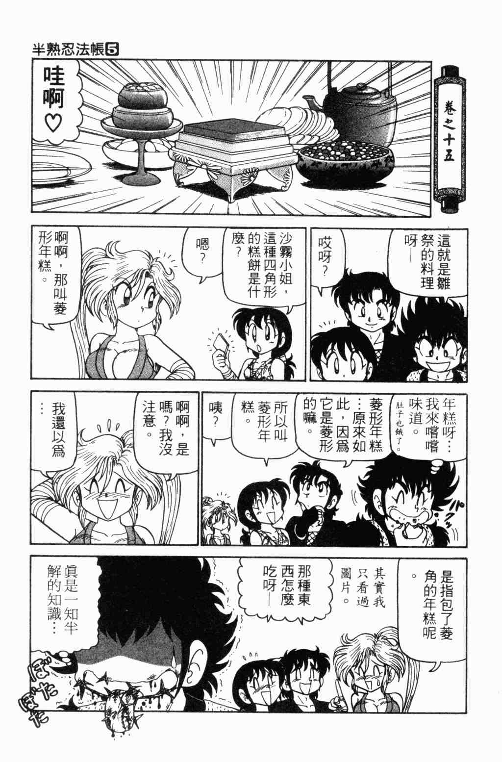 《半熟忍法帐》漫画 05卷