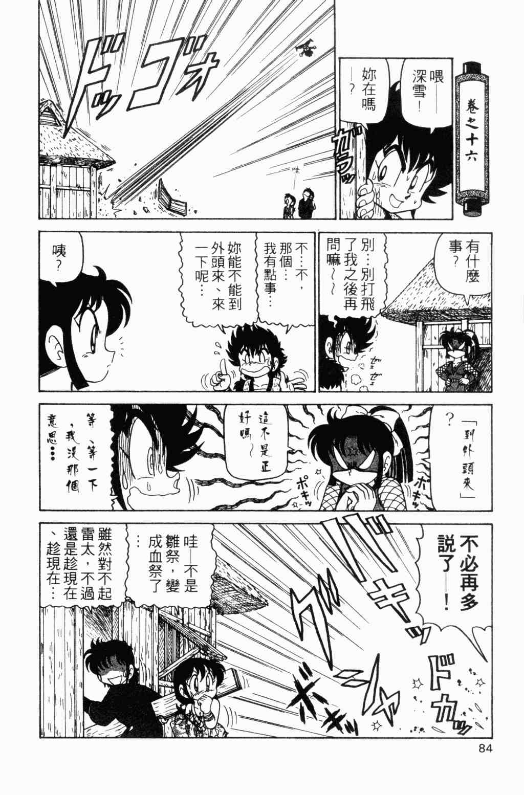 《半熟忍法帐》漫画 05卷