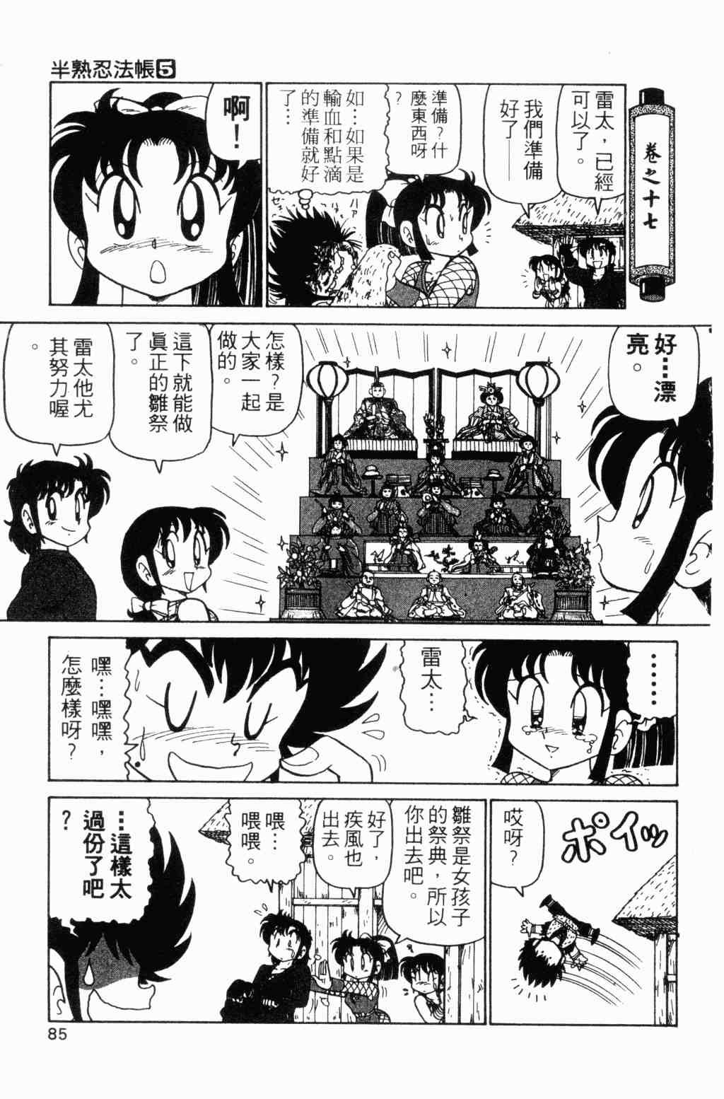 《半熟忍法帐》漫画 05卷