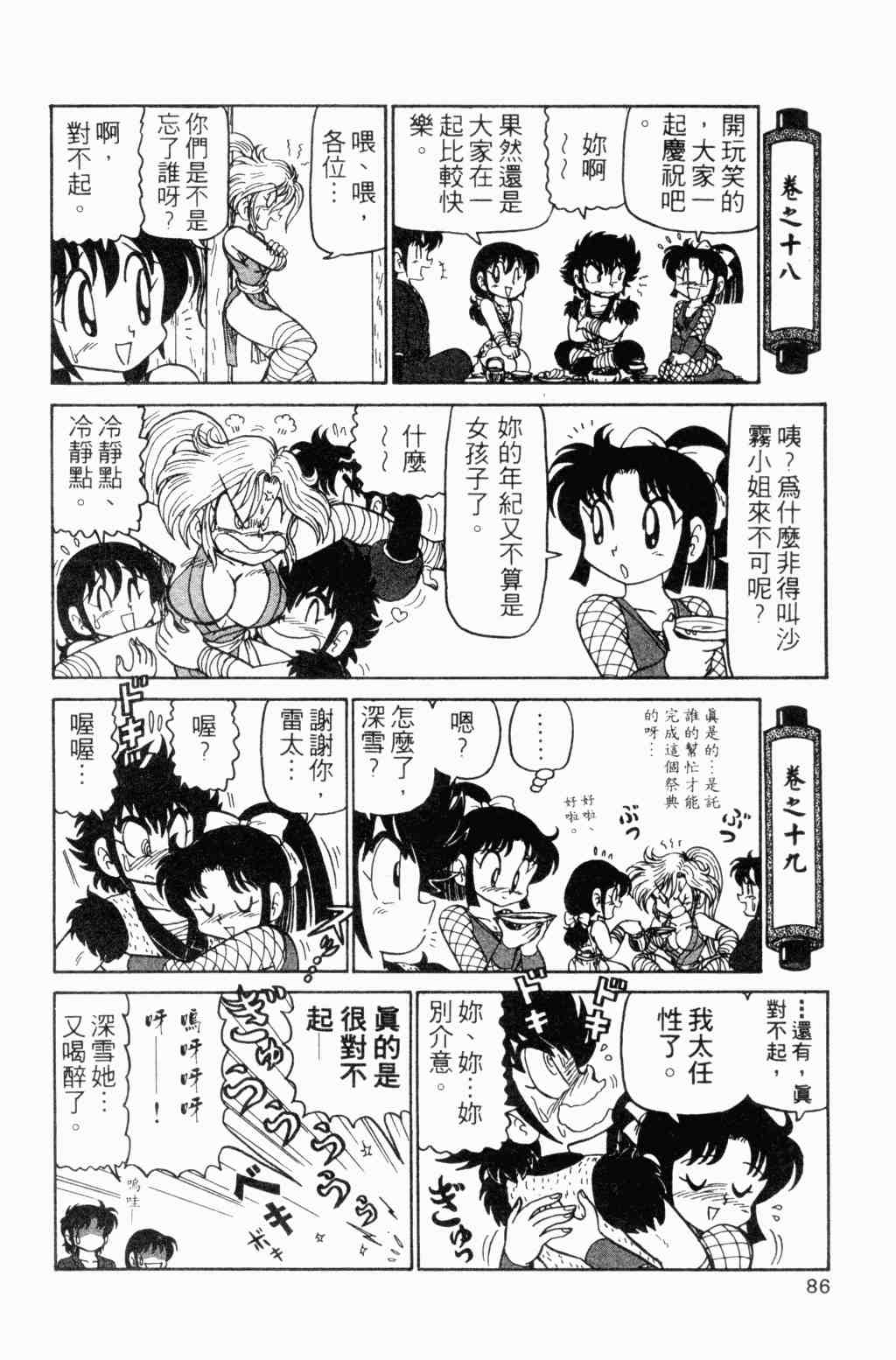 《半熟忍法帐》漫画 05卷