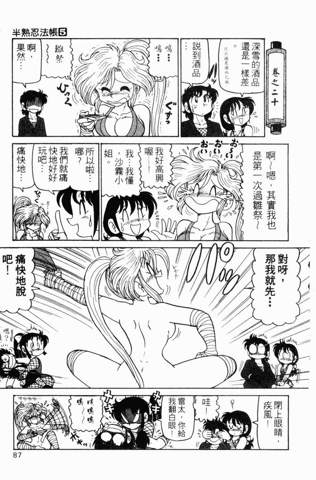 《半熟忍法帐》漫画 05卷