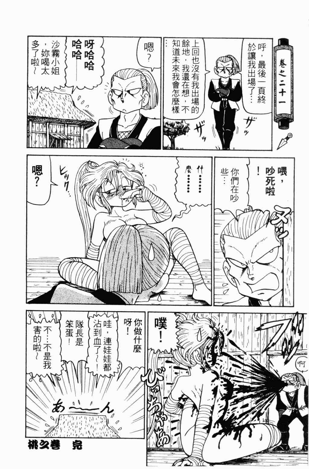 《半熟忍法帐》漫画 05卷