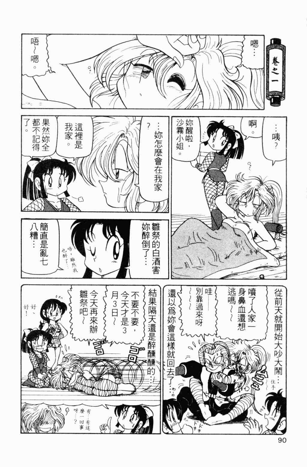 《半熟忍法帐》漫画 05卷