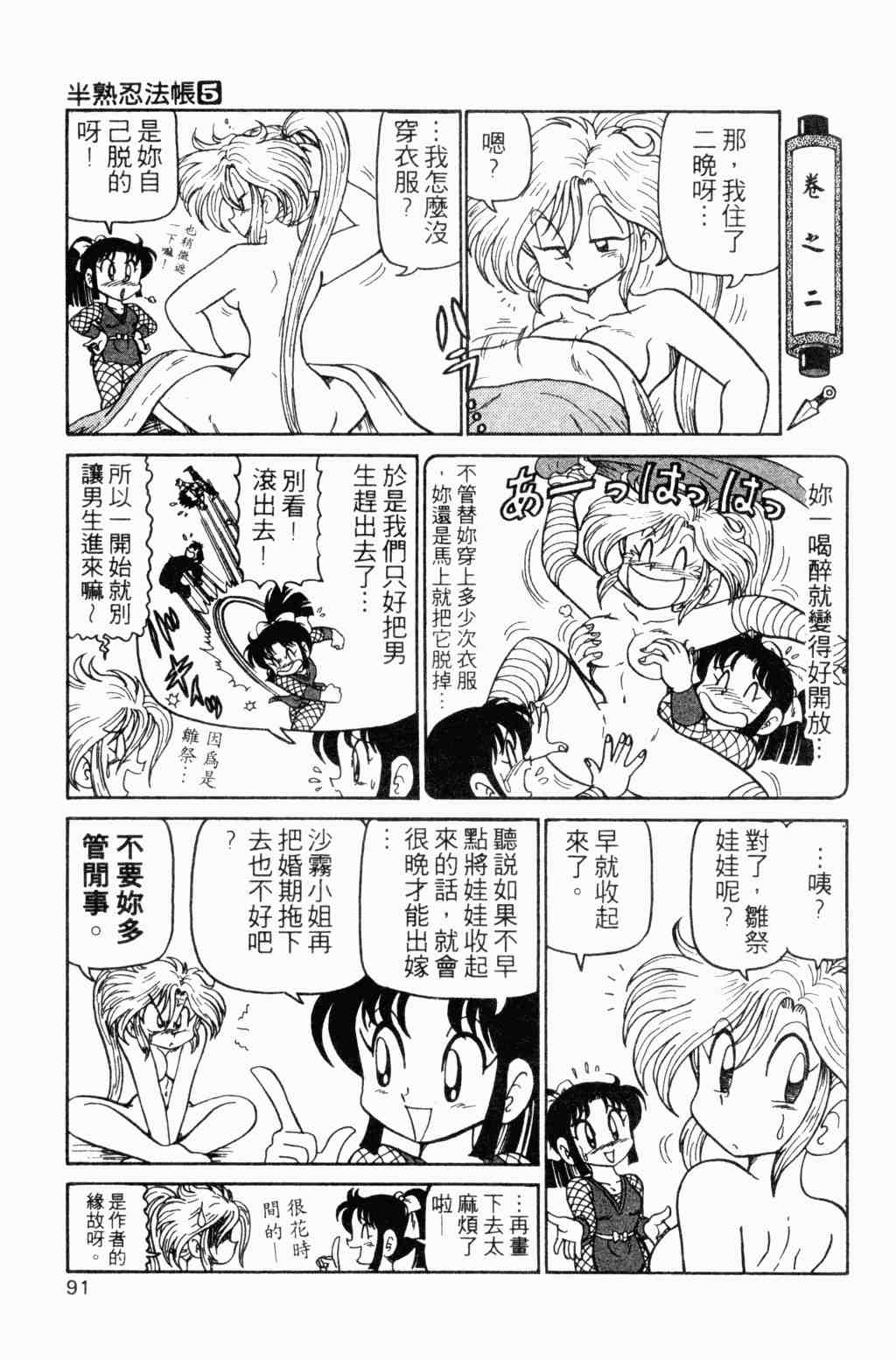 《半熟忍法帐》漫画 05卷