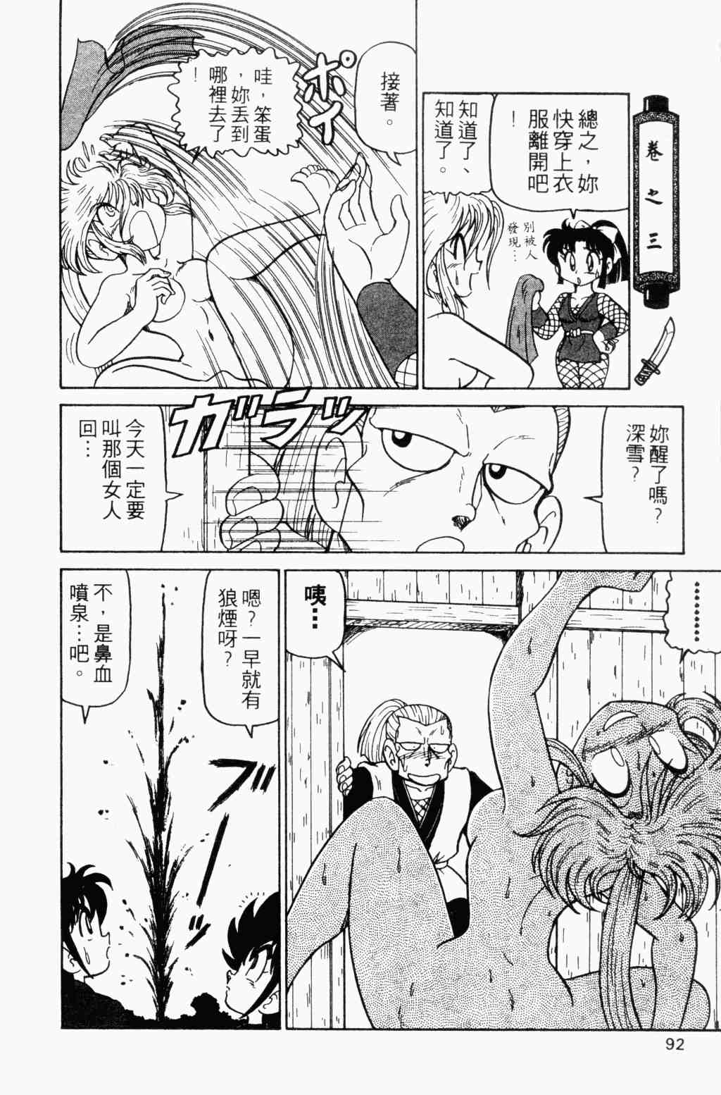 《半熟忍法帐》漫画 05卷