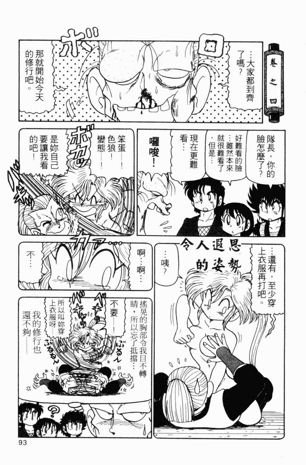 《半熟忍法帐》漫画 05卷