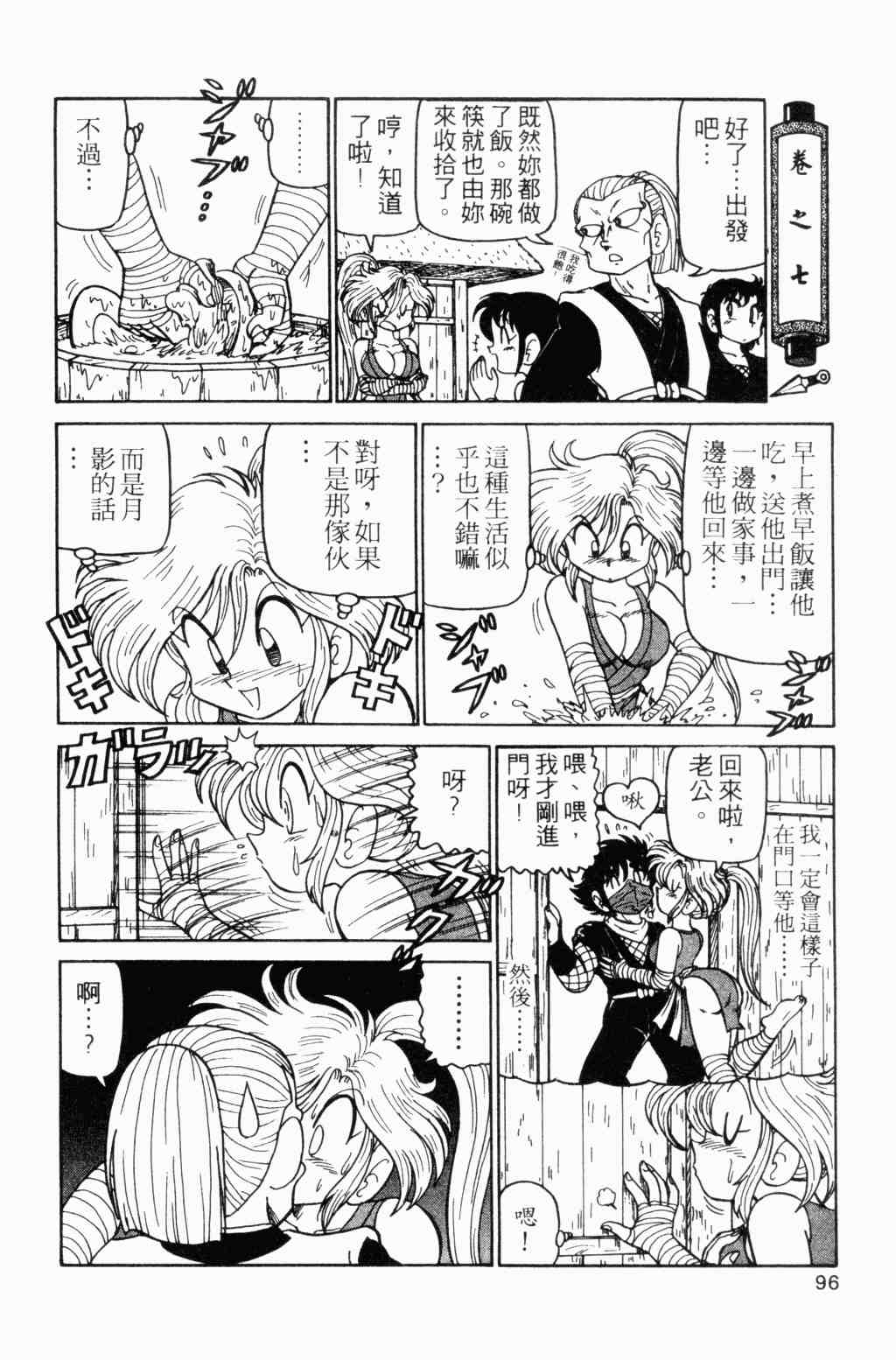 《半熟忍法帐》漫画 05卷