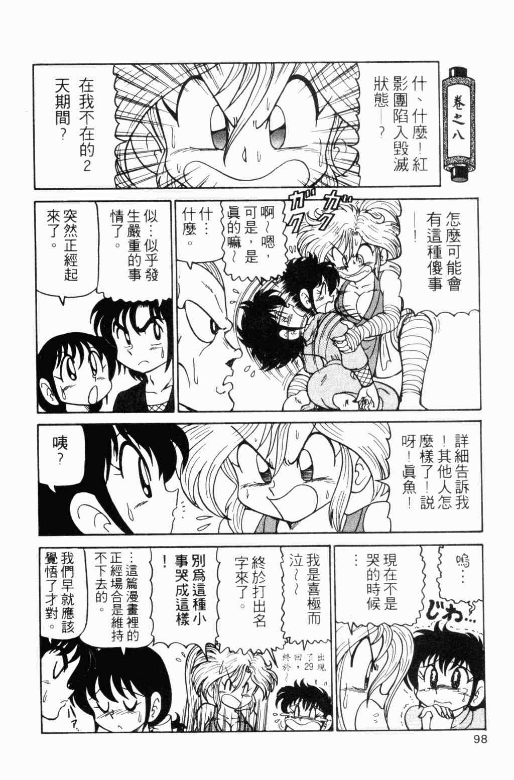 《半熟忍法帐》漫画 05卷