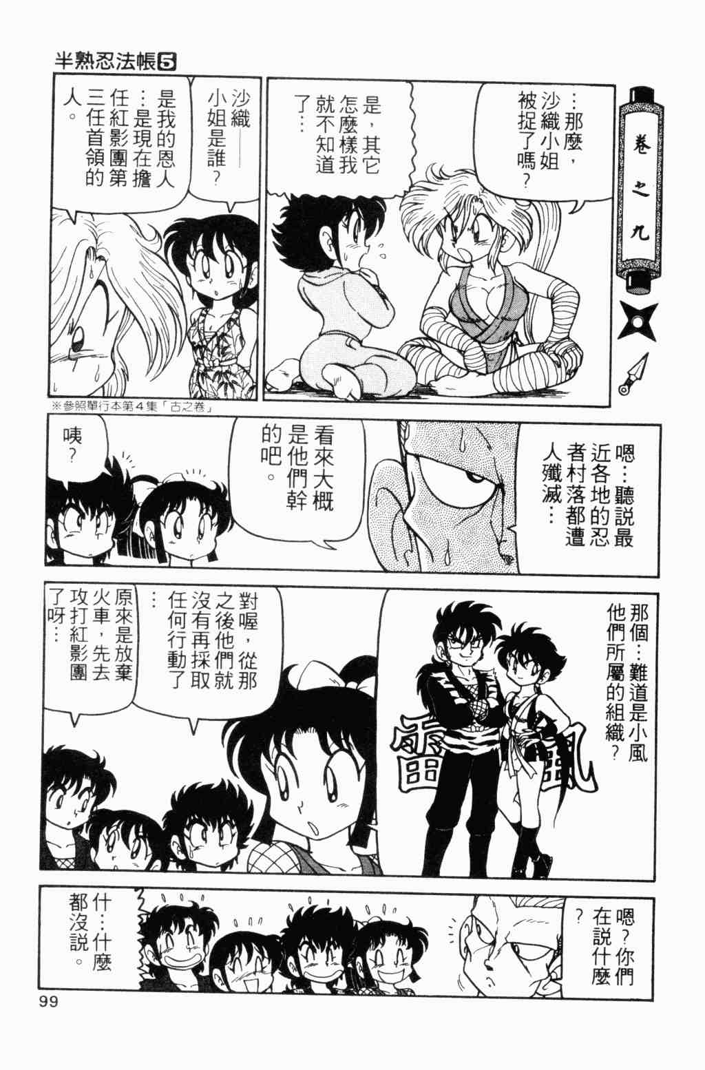 《半熟忍法帐》漫画 05卷