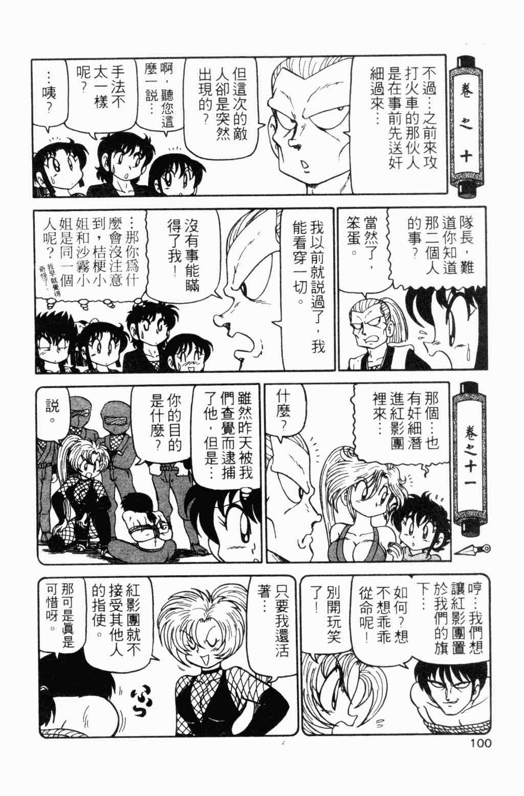 《半熟忍法帐》漫画 05卷