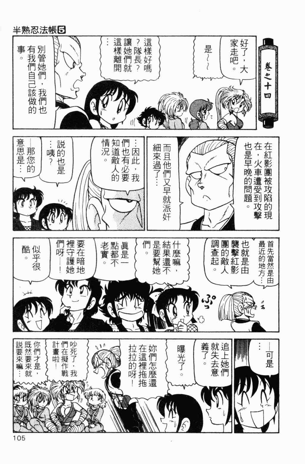 《半熟忍法帐》漫画 05卷