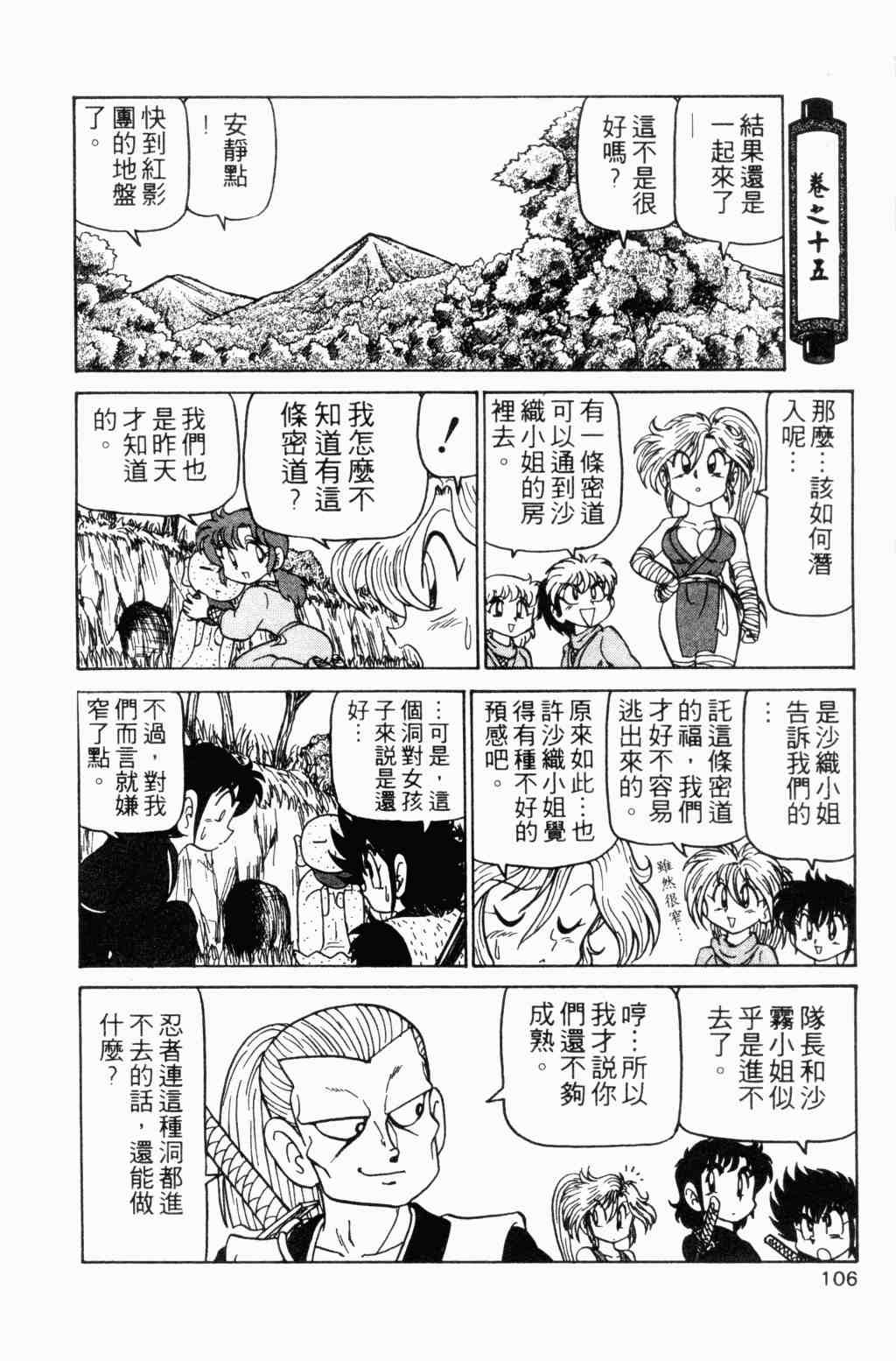 《半熟忍法帐》漫画 05卷