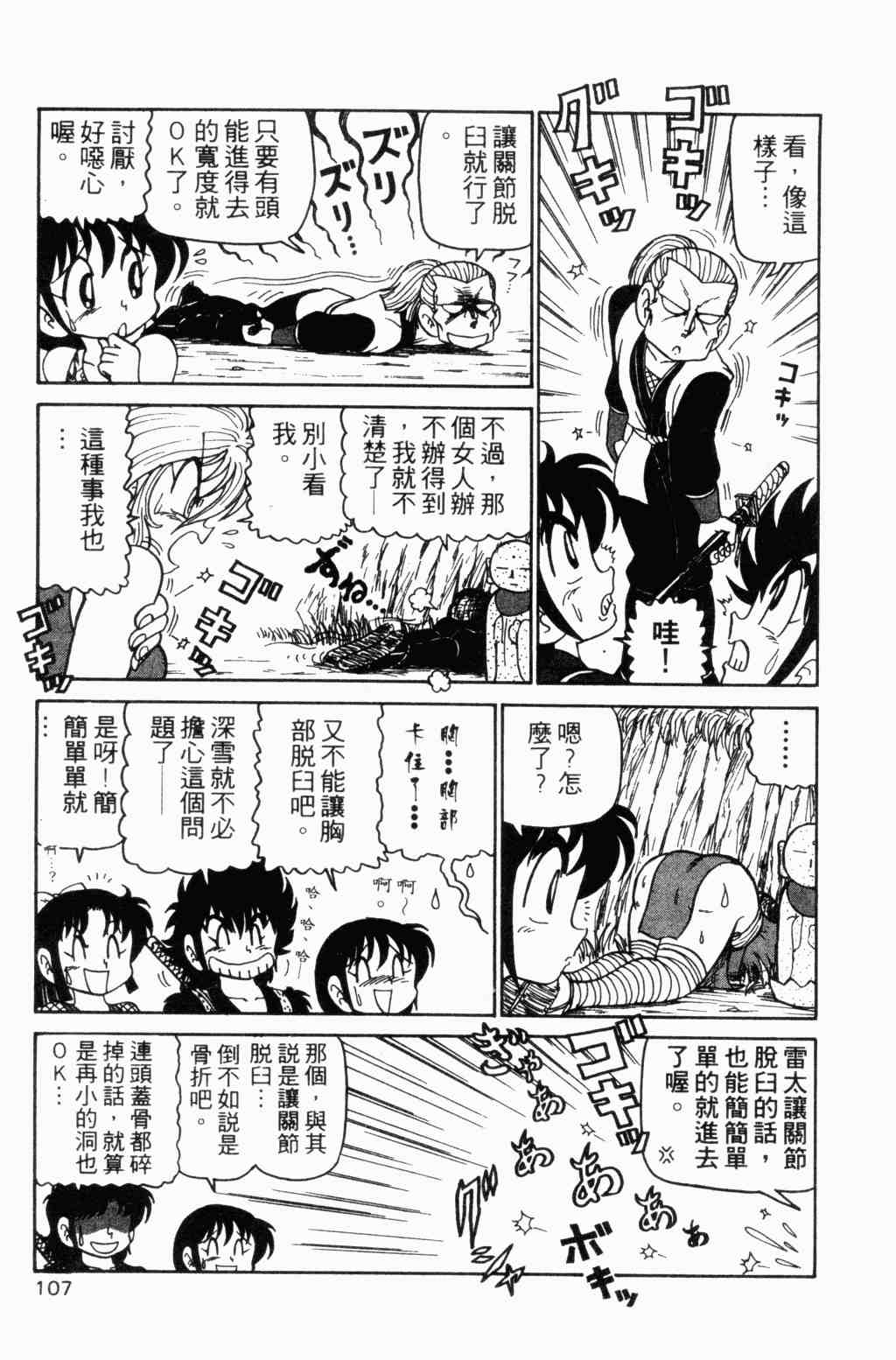 《半熟忍法帐》漫画 05卷