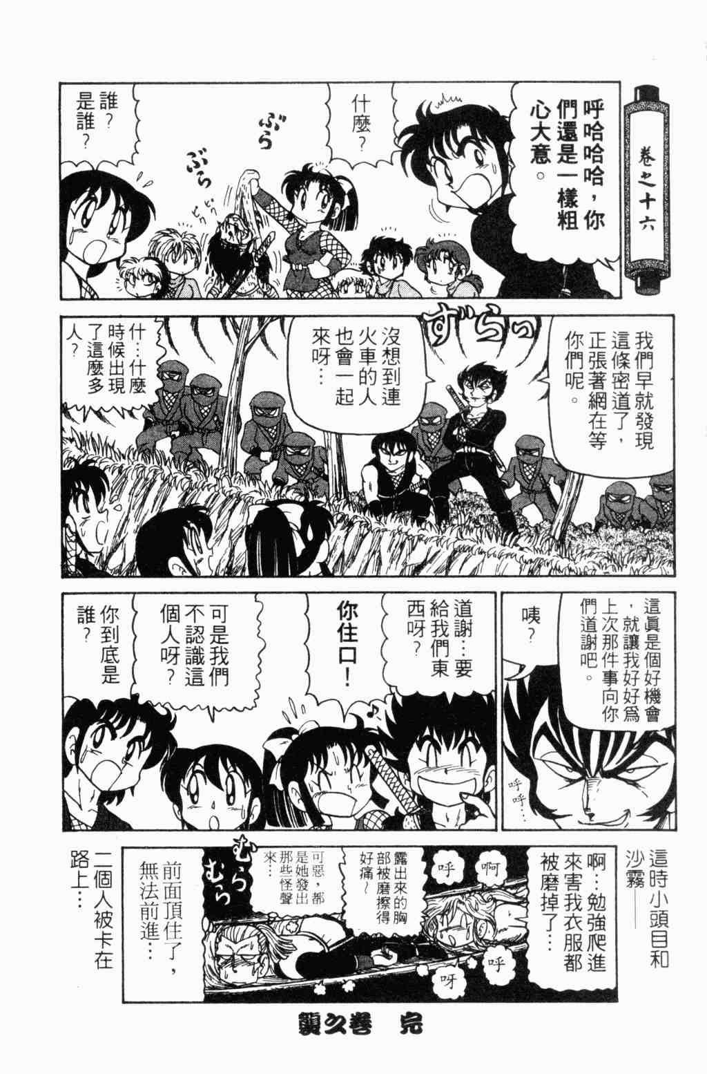 《半熟忍法帐》漫画 05卷