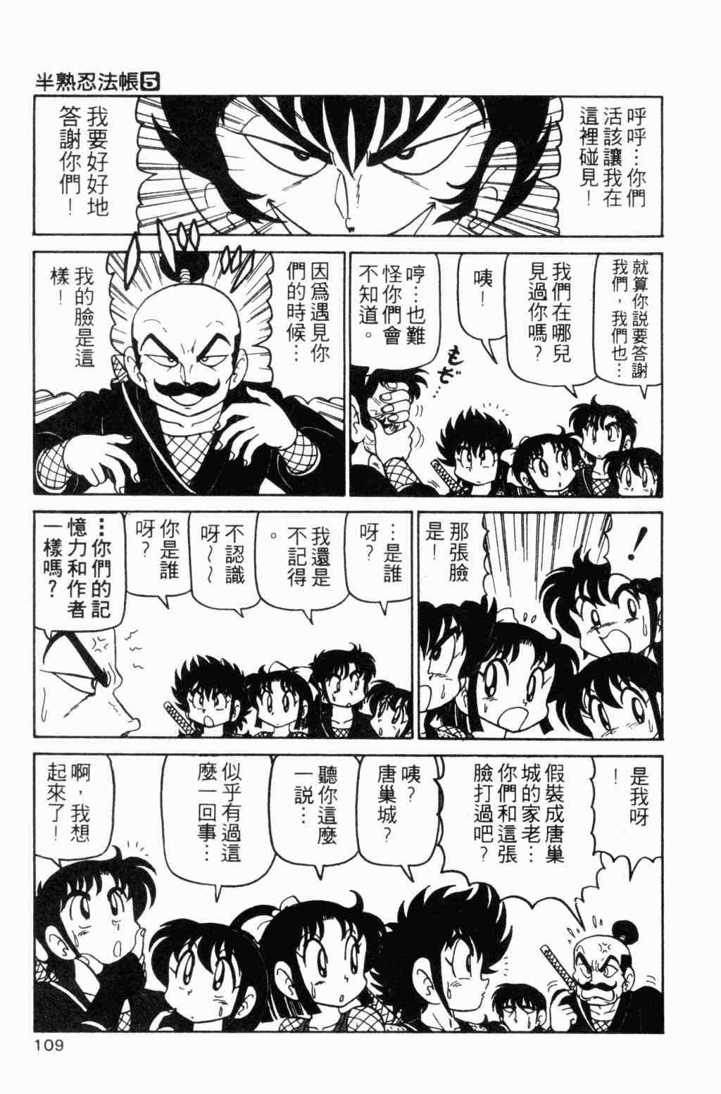 《半熟忍法帐》漫画 05卷