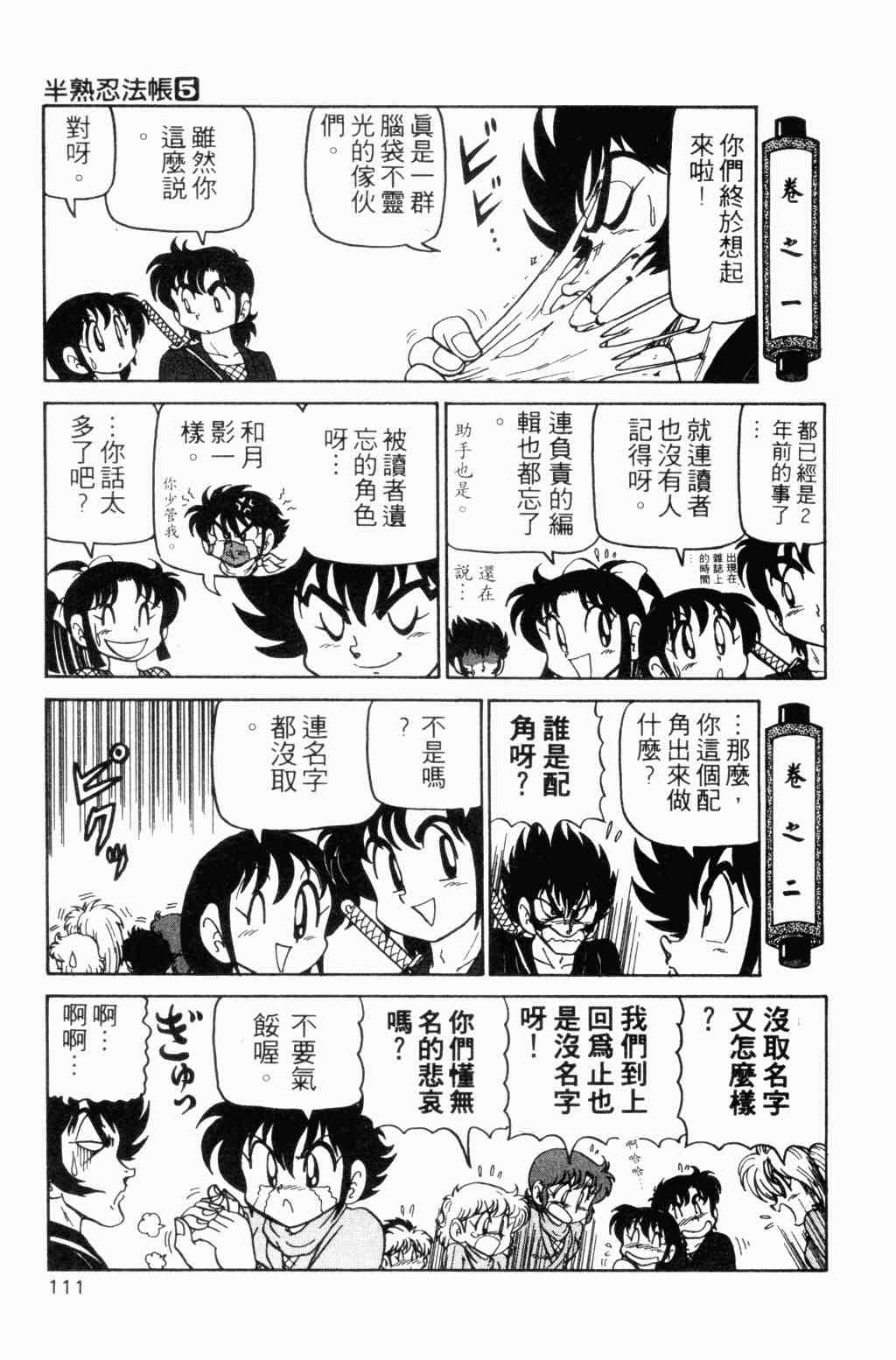 《半熟忍法帐》漫画 05卷