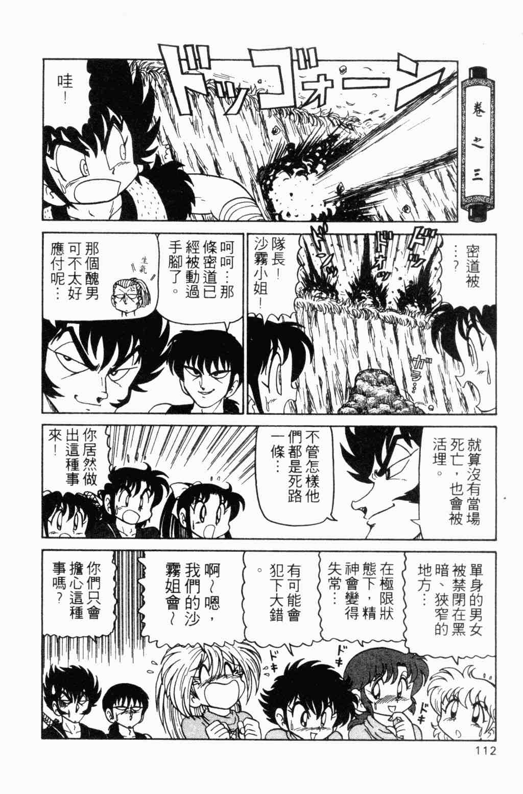 《半熟忍法帐》漫画 05卷