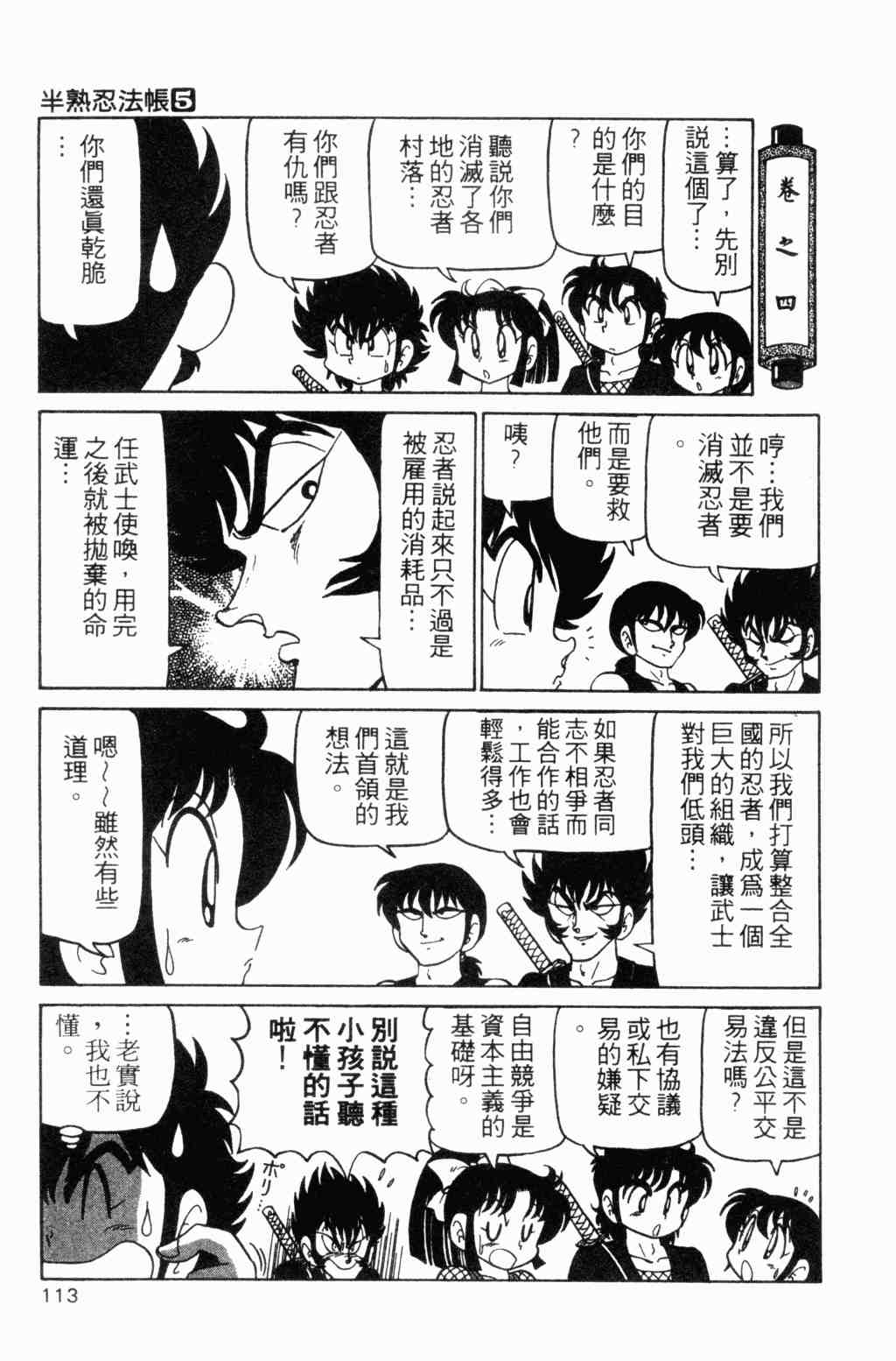 《半熟忍法帐》漫画 05卷