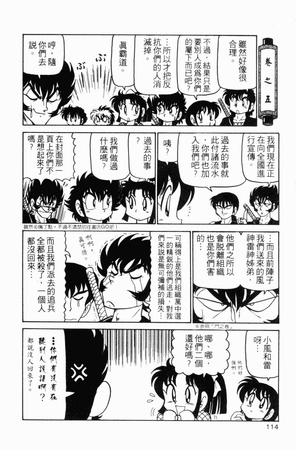 《半熟忍法帐》漫画 05卷