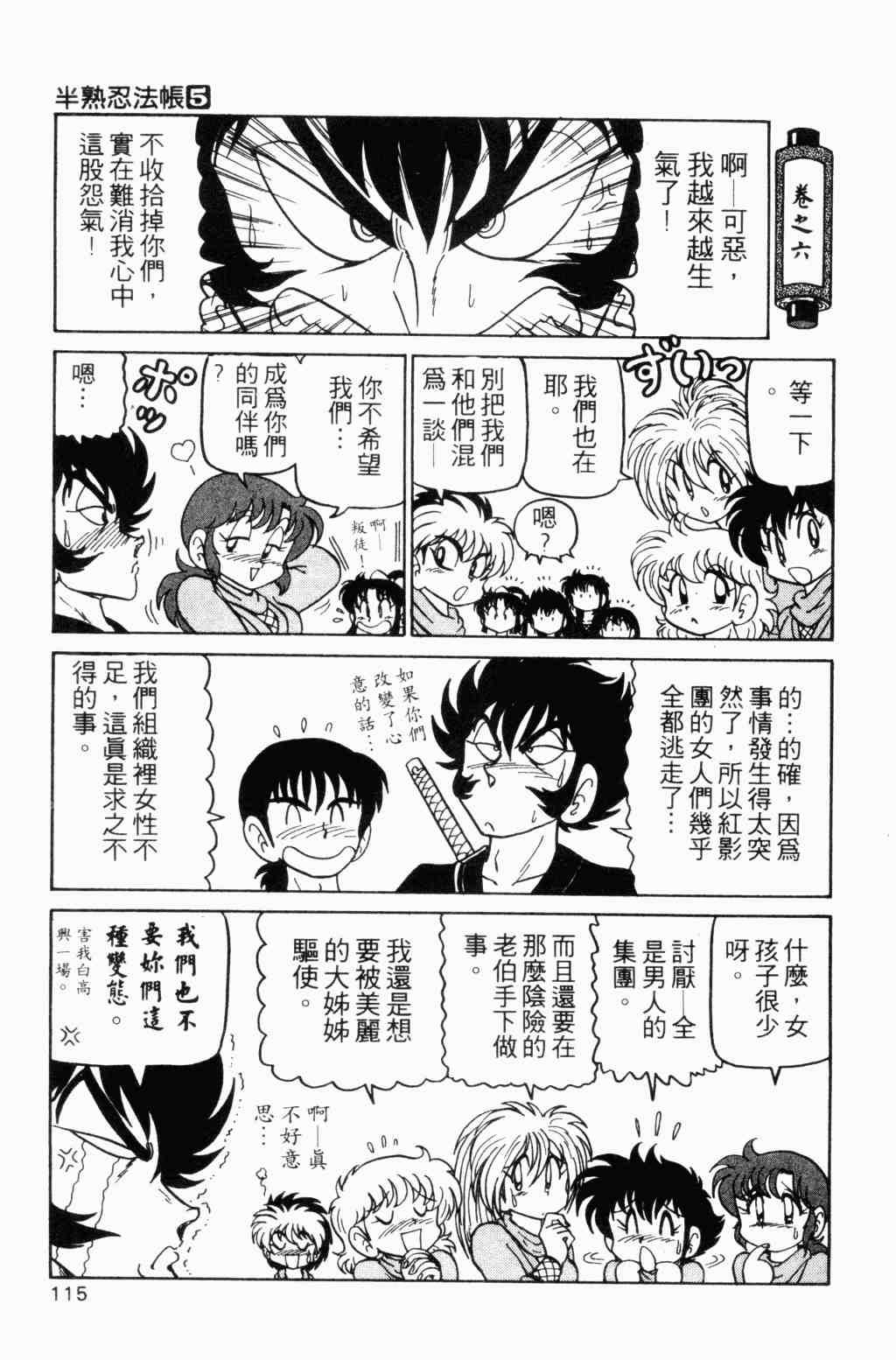 《半熟忍法帐》漫画 05卷