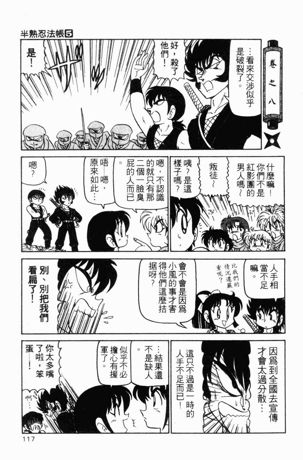 《半熟忍法帐》漫画 05卷