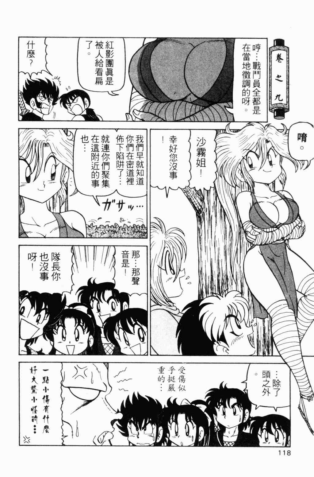 《半熟忍法帐》漫画 05卷