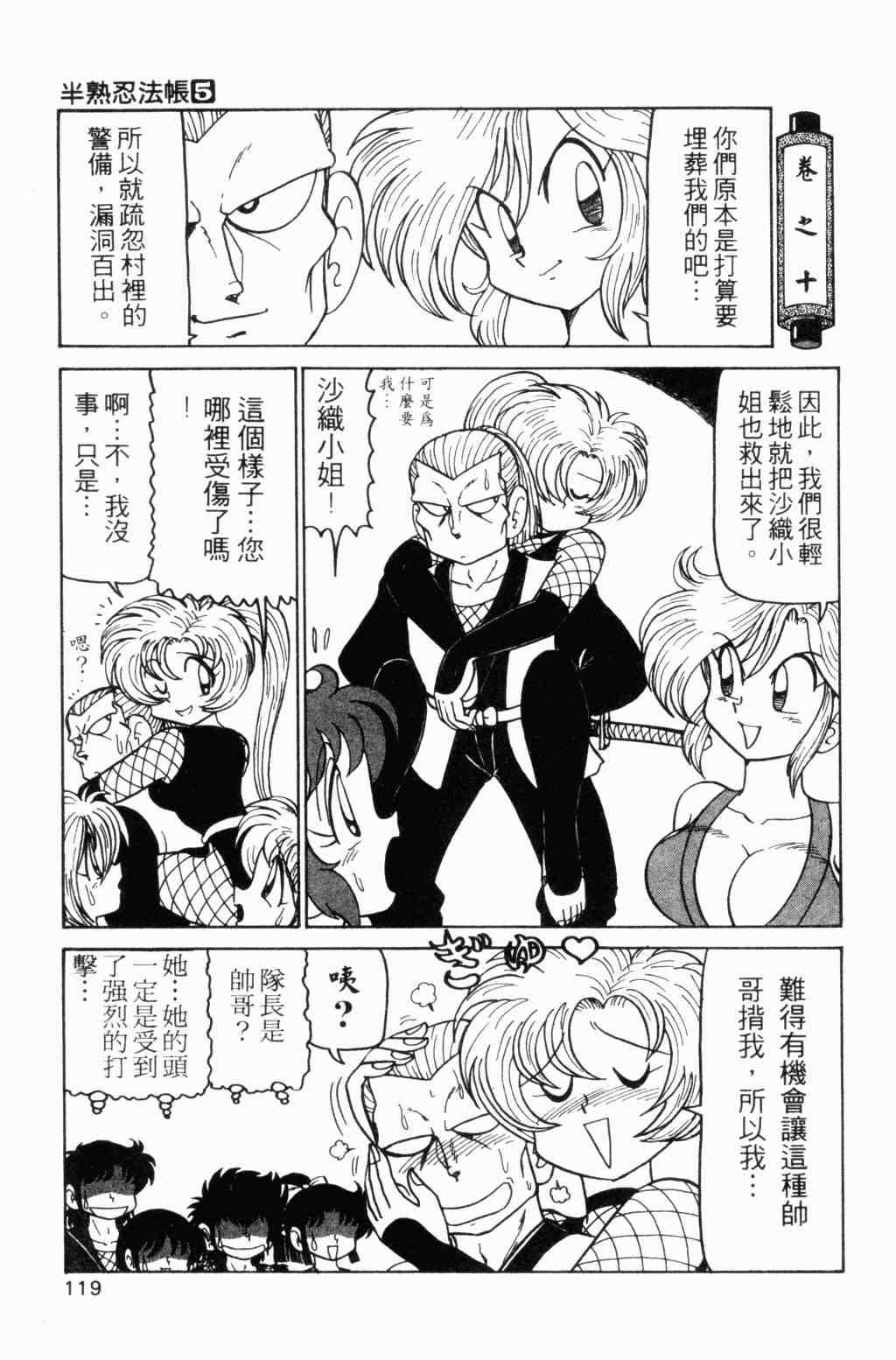 《半熟忍法帐》漫画 05卷