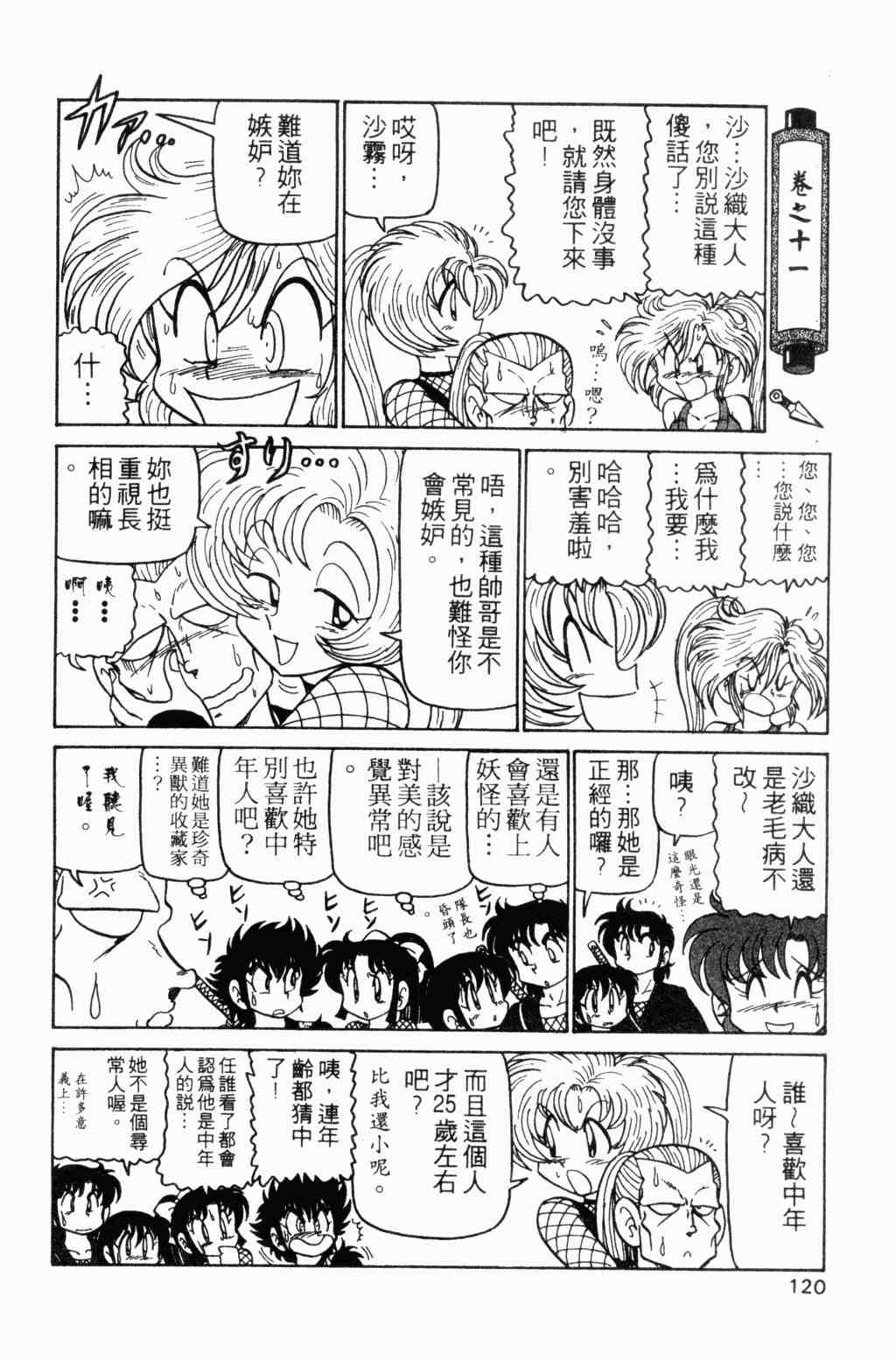 《半熟忍法帐》漫画 05卷