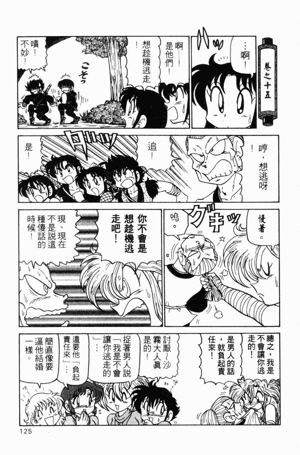 《半熟忍法帐》漫画 05卷