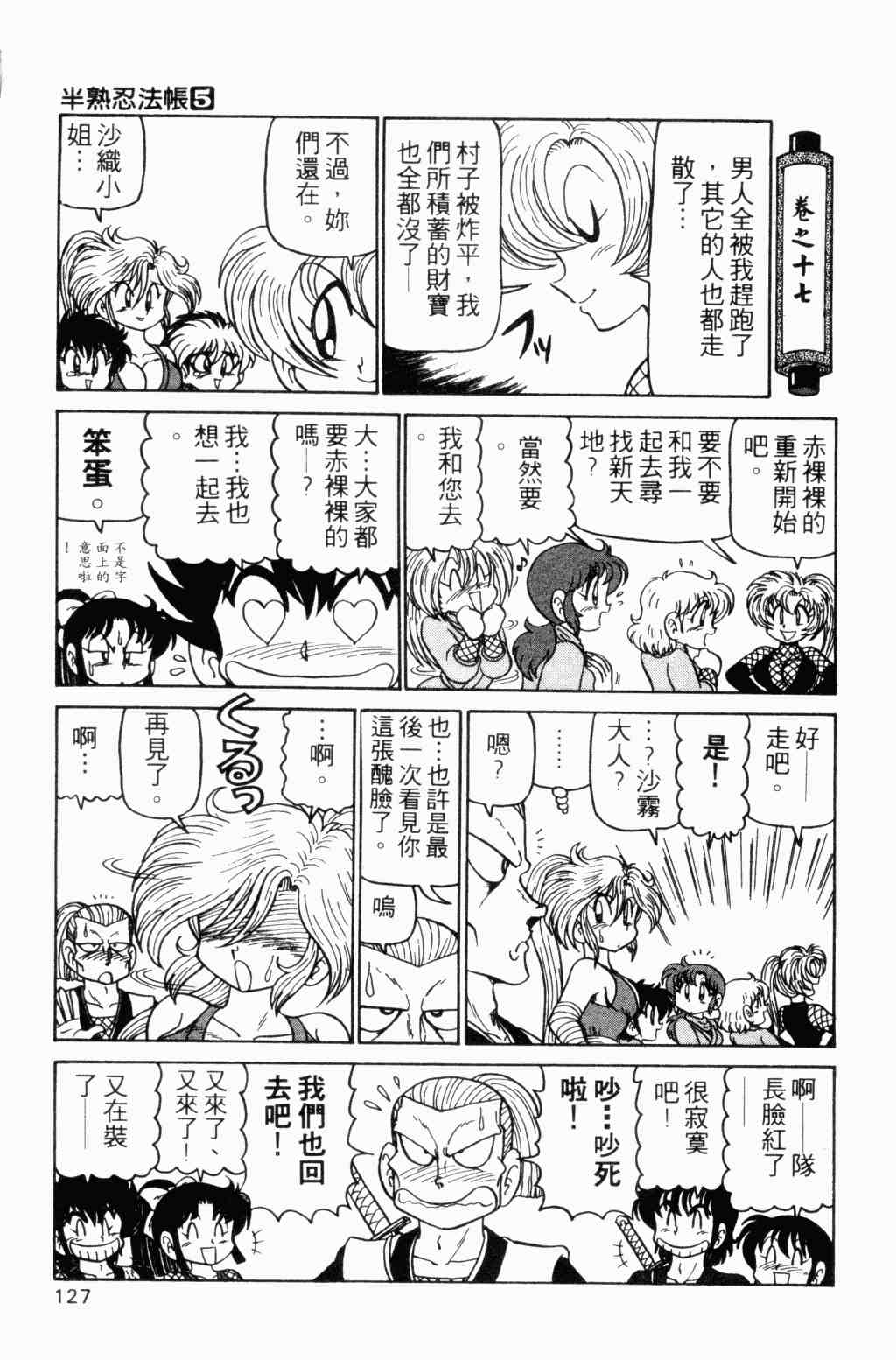 《半熟忍法帐》漫画 05卷