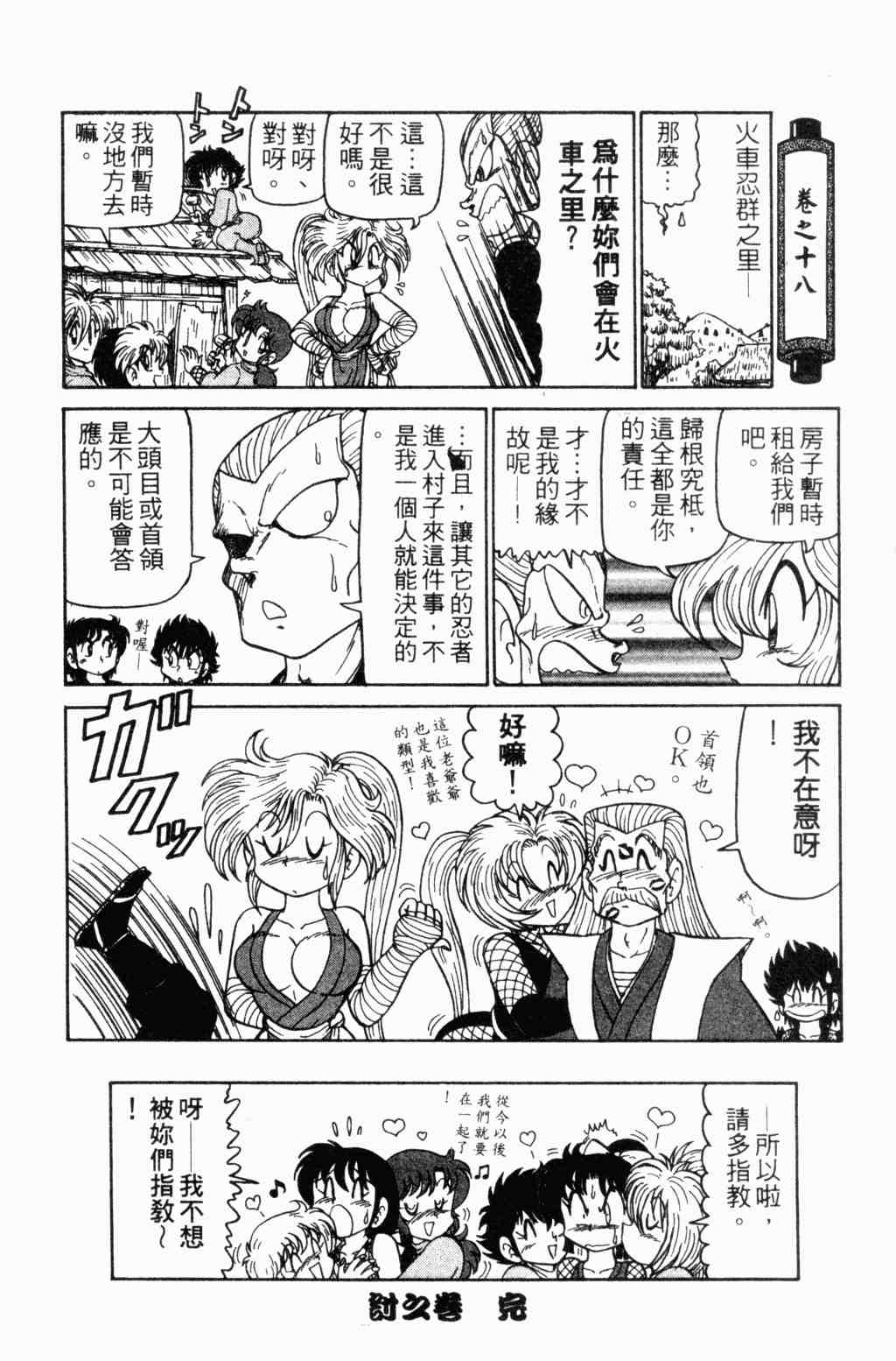 《半熟忍法帐》漫画 05卷