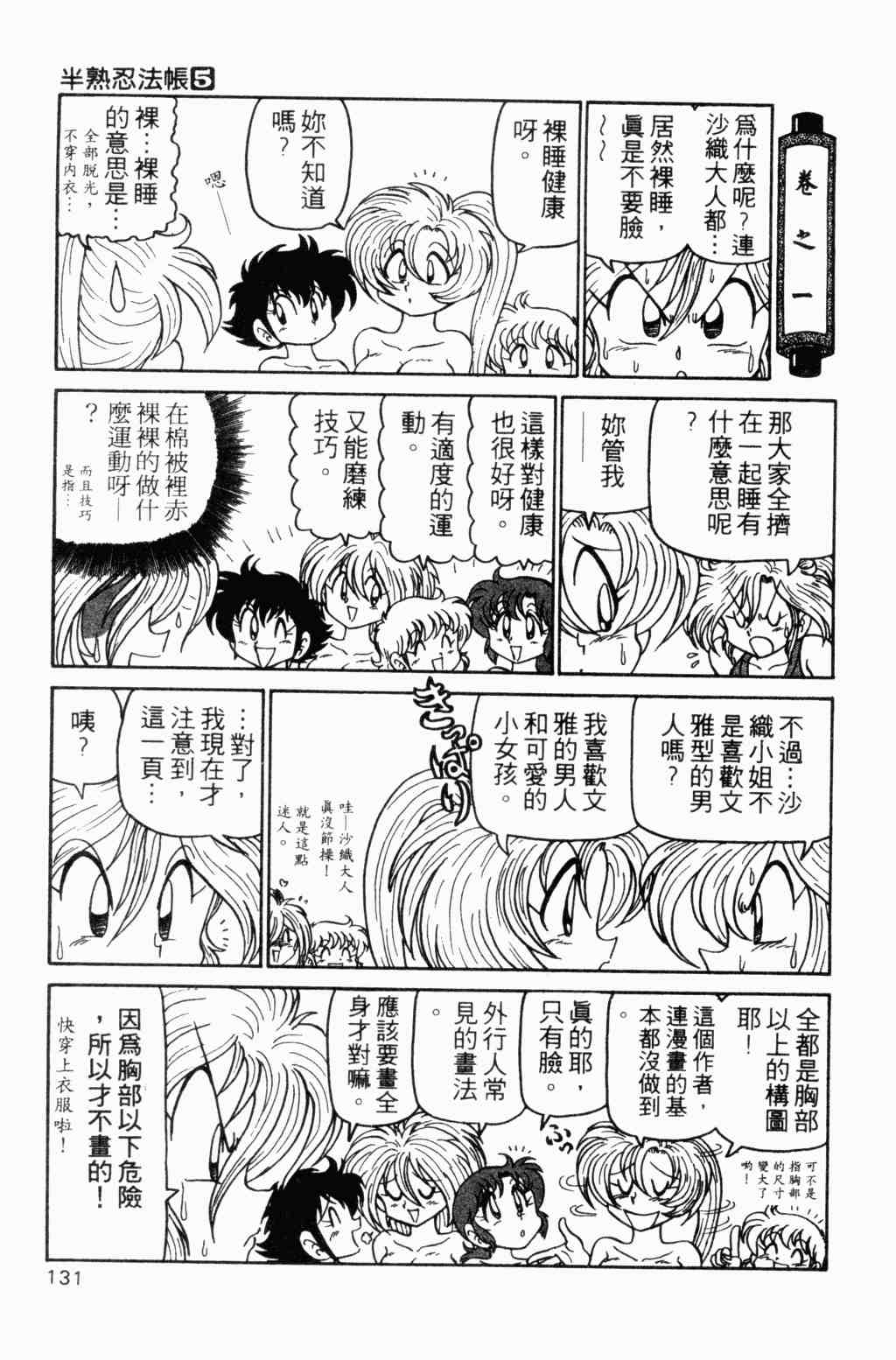 《半熟忍法帐》漫画 05卷