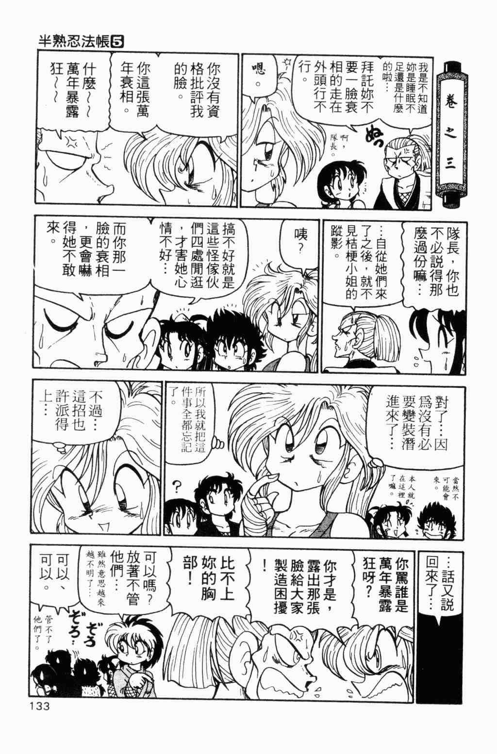 《半熟忍法帐》漫画 05卷