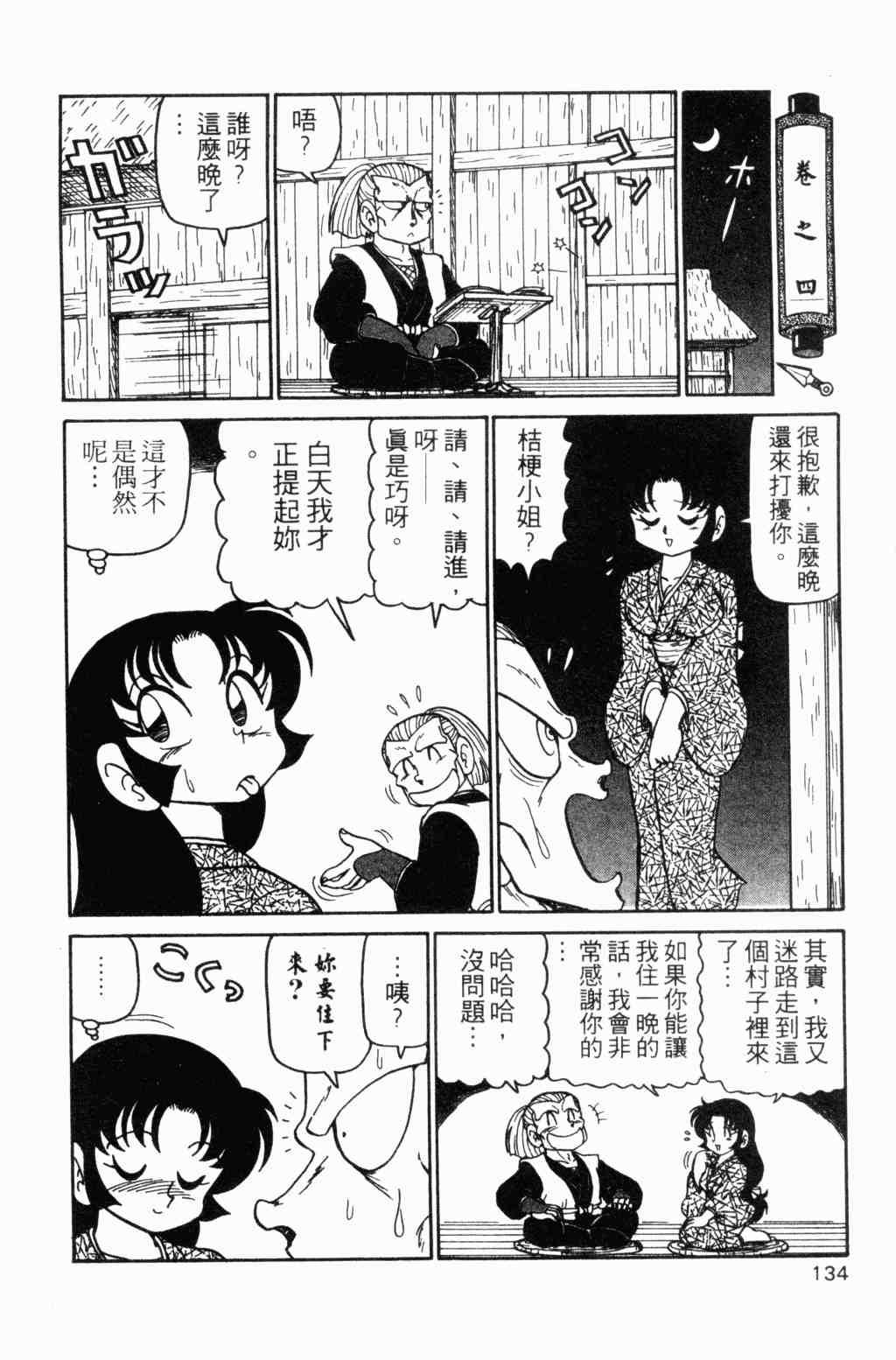 《半熟忍法帐》漫画 05卷