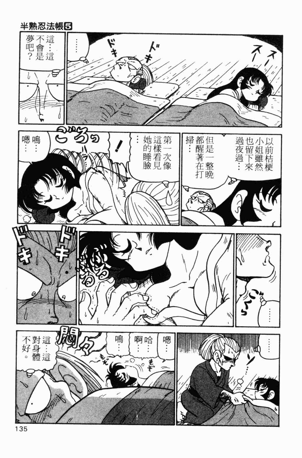 《半熟忍法帐》漫画 05卷