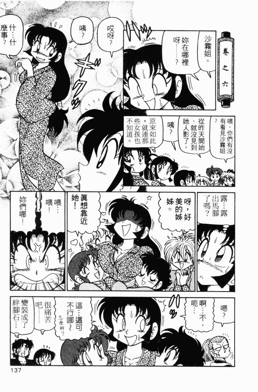 《半熟忍法帐》漫画 05卷