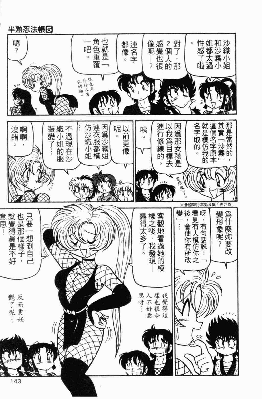 《半熟忍法帐》漫画 05卷