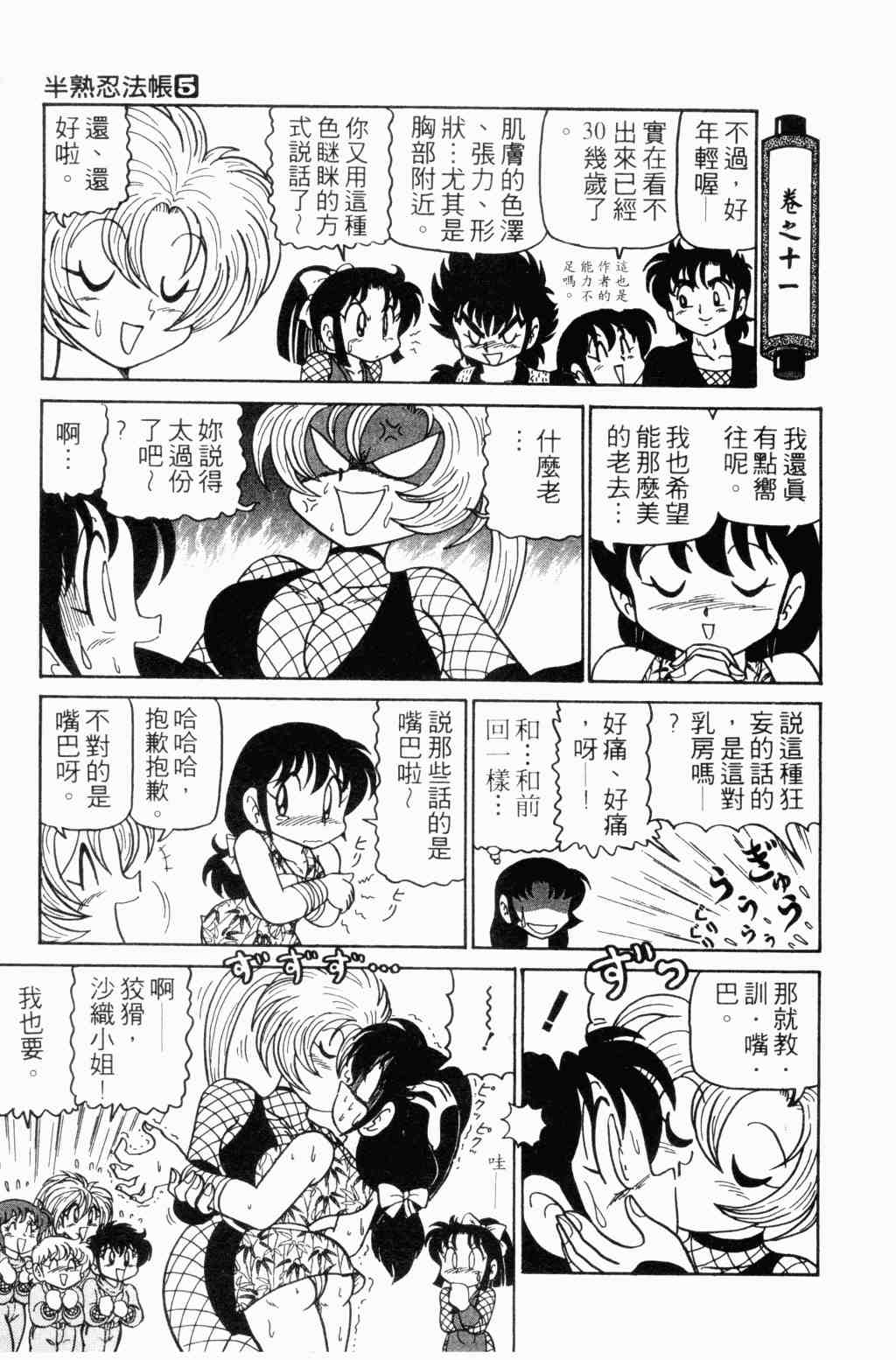 《半熟忍法帐》漫画 05卷