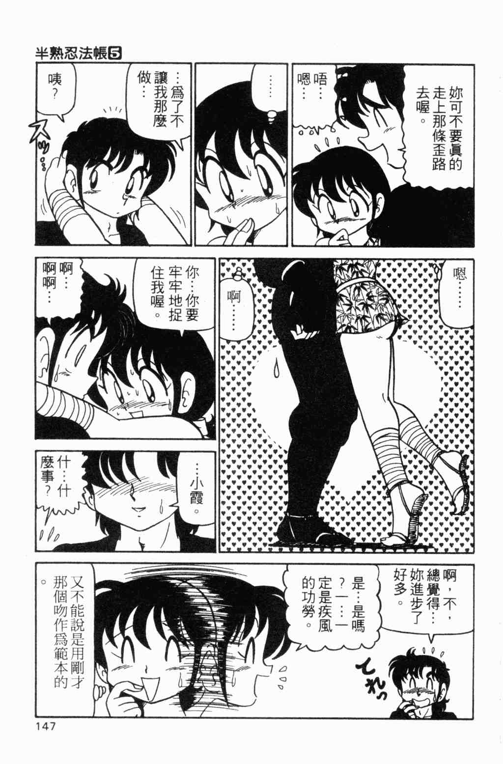 《半熟忍法帐》漫画 05卷