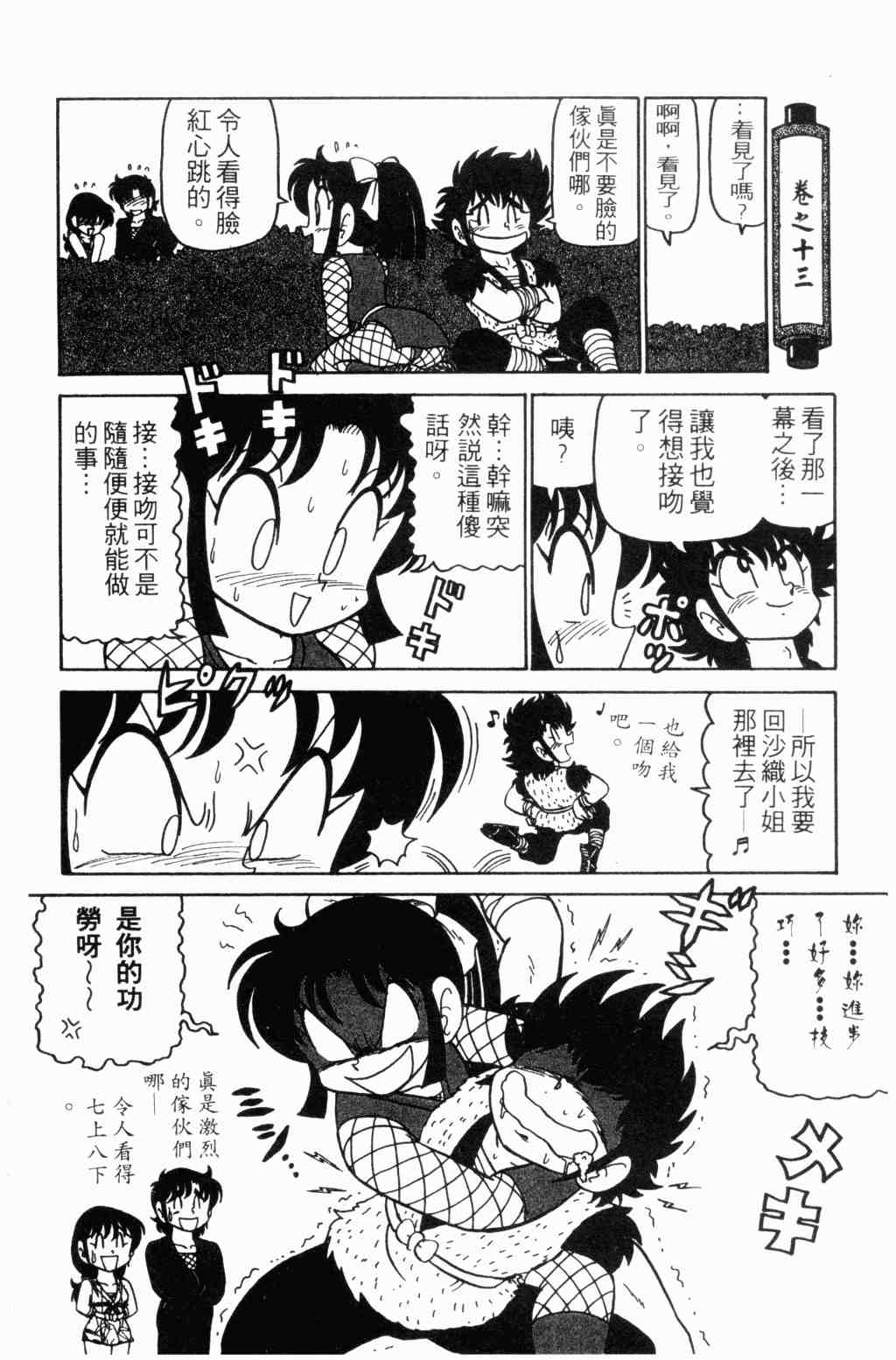 《半熟忍法帐》漫画 05卷