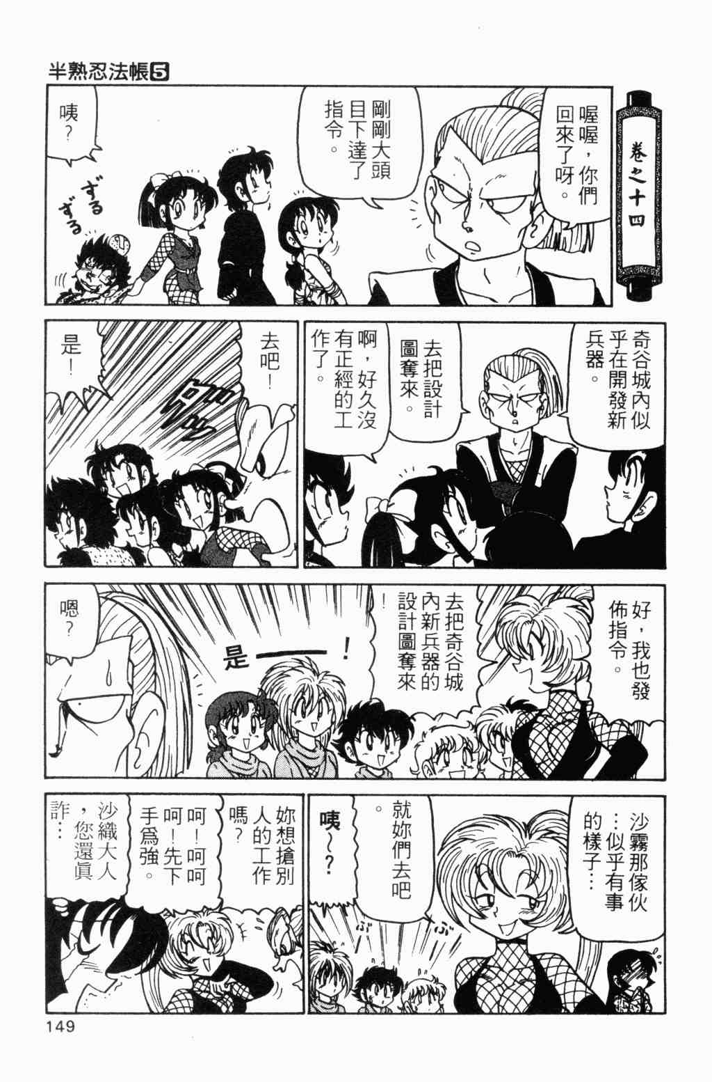 《半熟忍法帐》漫画 05卷