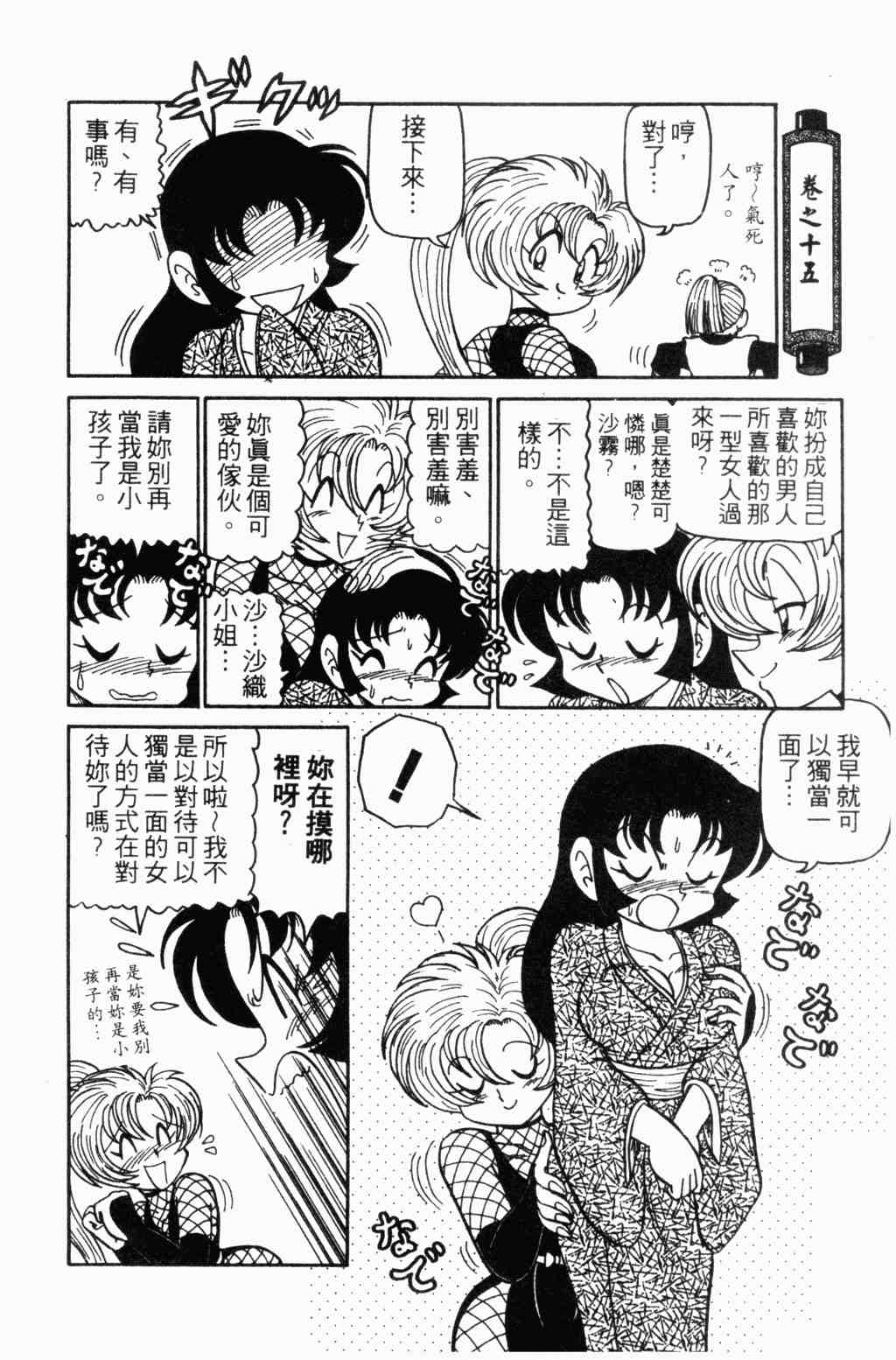 《半熟忍法帐》漫画 05卷