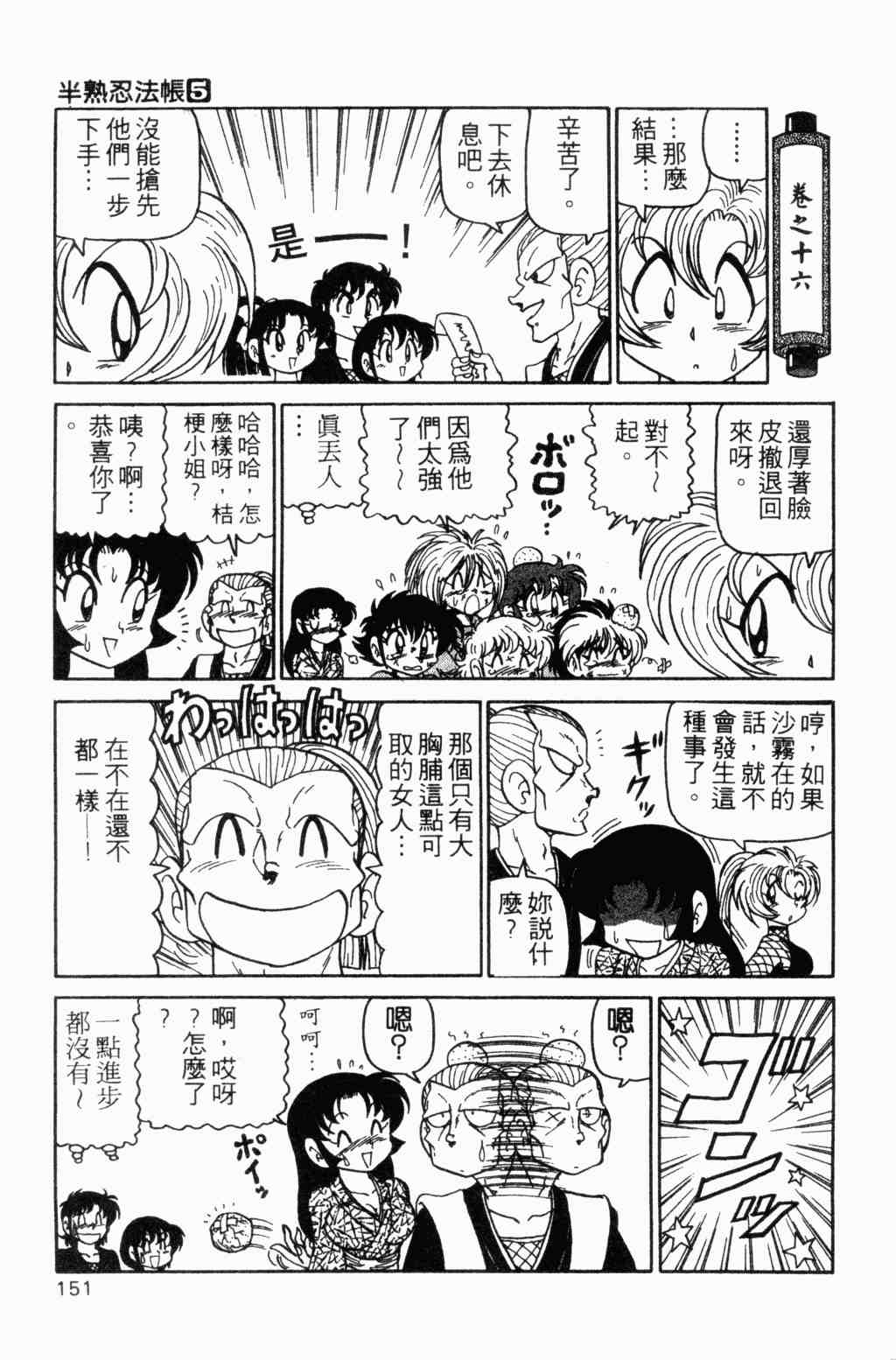 《半熟忍法帐》漫画 05卷